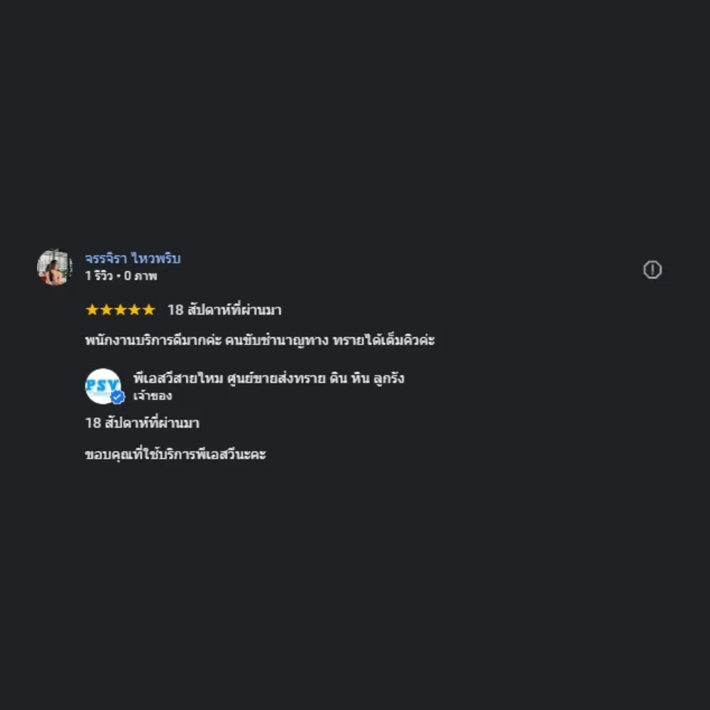 รีวิวจากลูกค้า 11