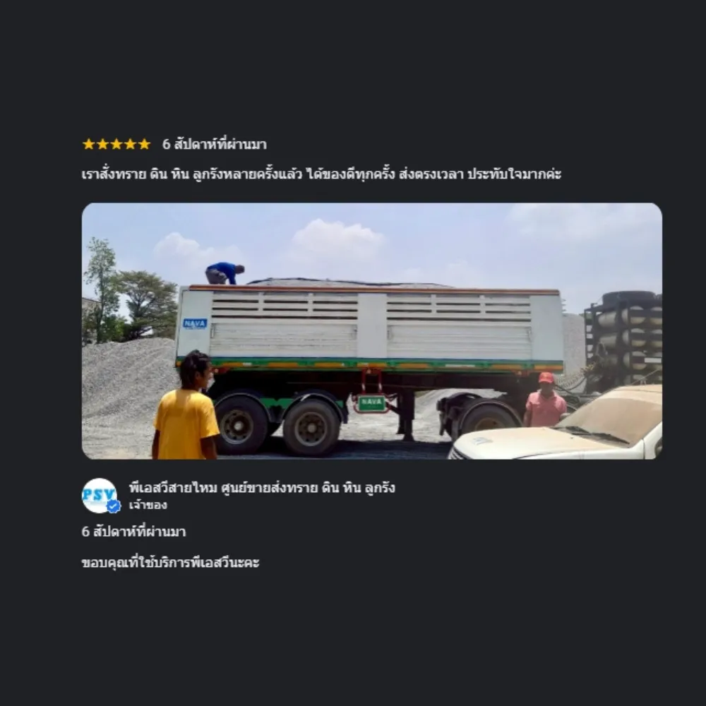 รีวิวจากลูกค้า 16