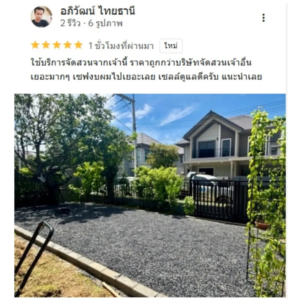 รีวิวจากลูกค้า 3