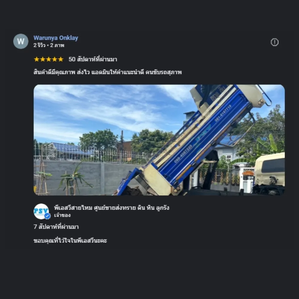 รีวิวจากลูกค้า 5