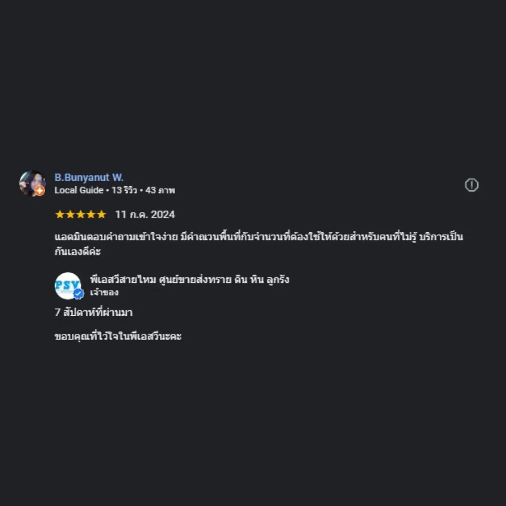 รีวิวจากลูกค้า 6