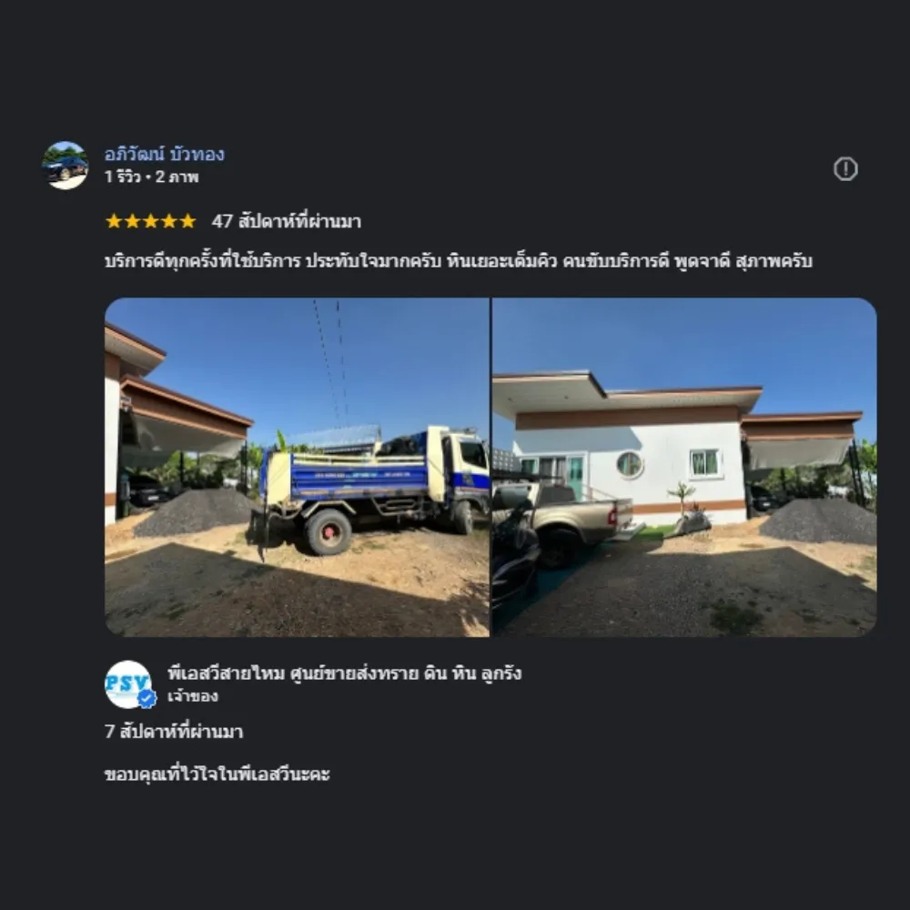 รีวิวจากลูกค้า 8