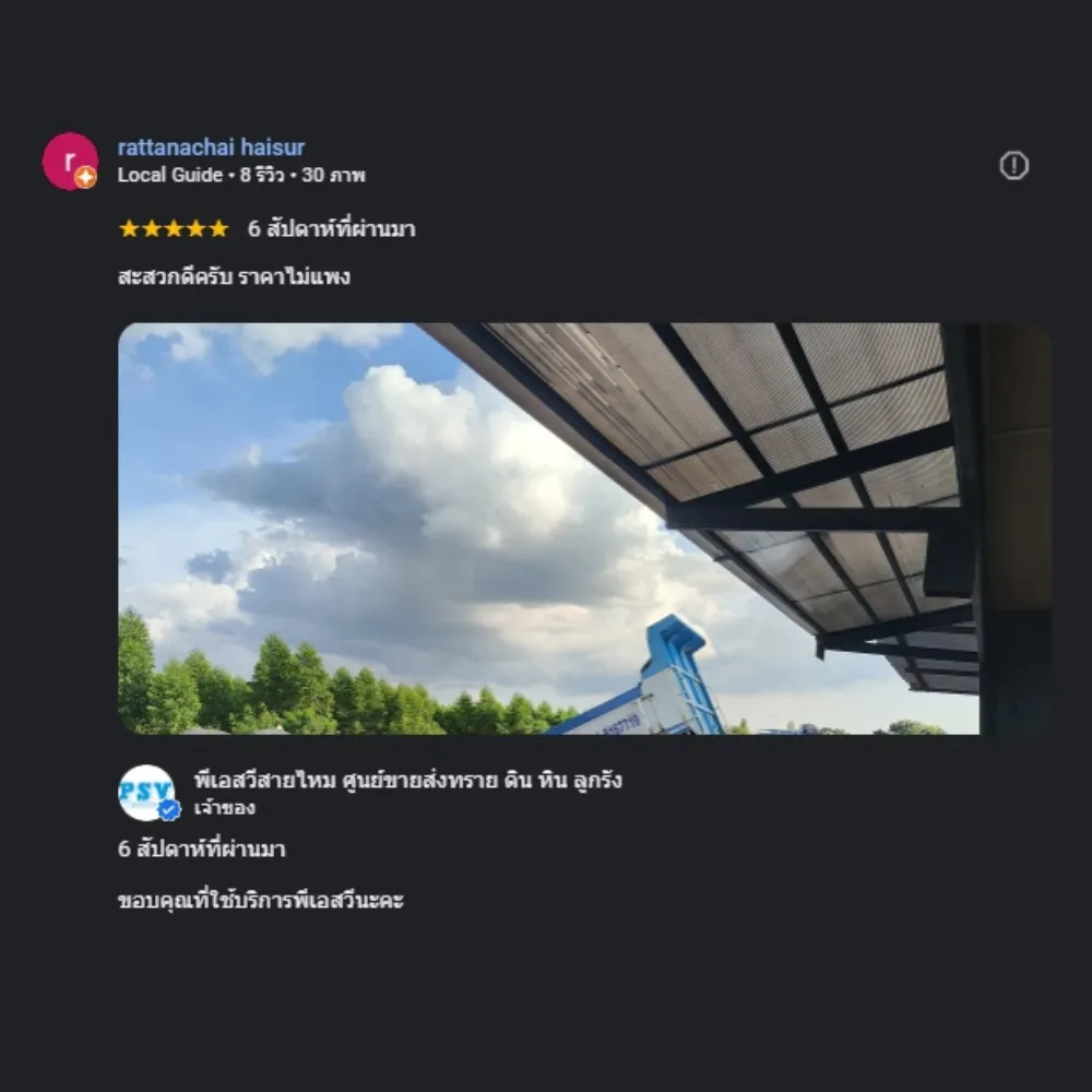 รีวิวจากลูกค้า 9