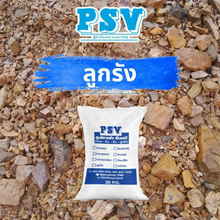 กระสอบลูกรัง